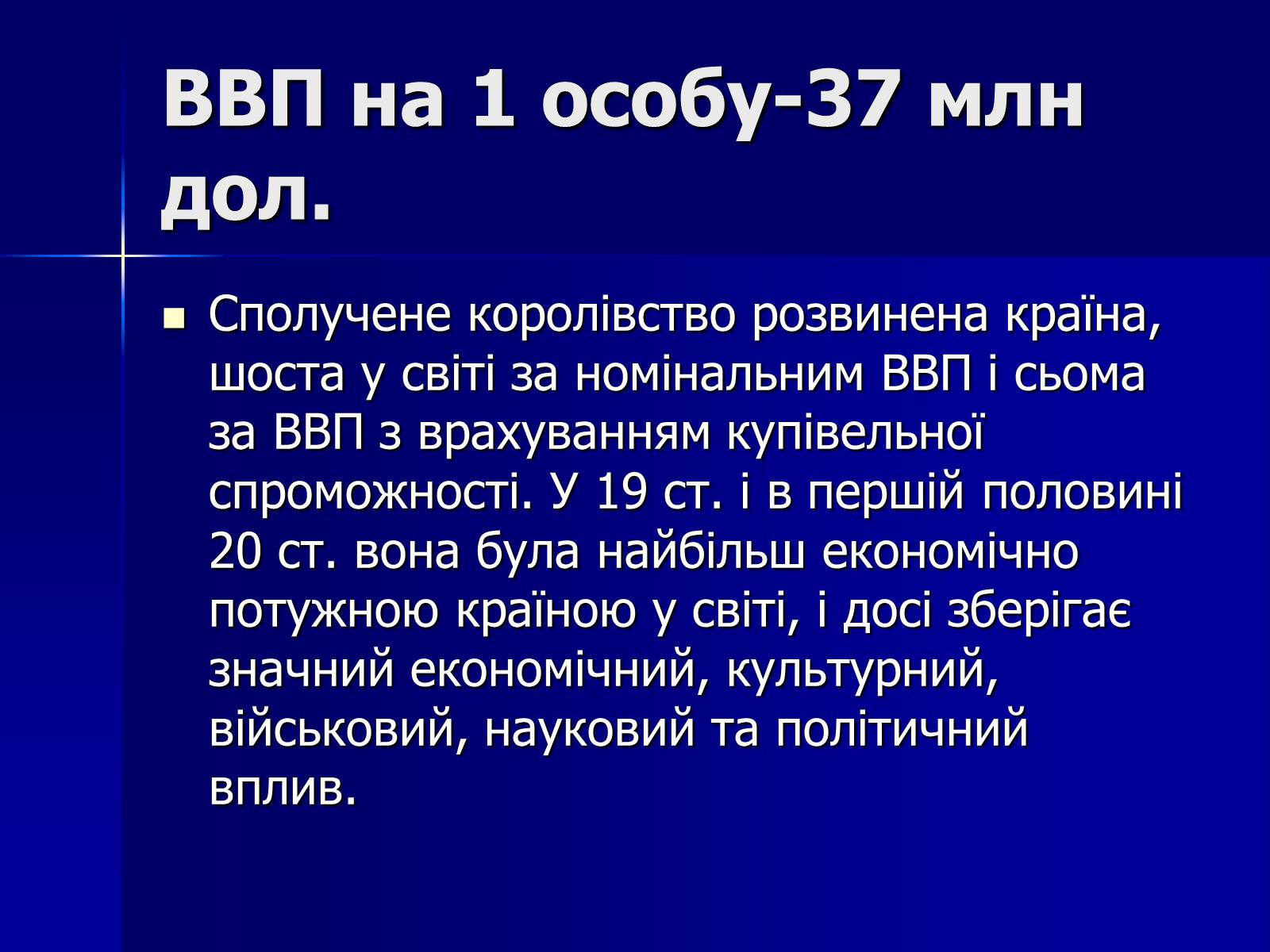 Презентація на тему «Велика Британія» (варіант 2) - Слайд #20