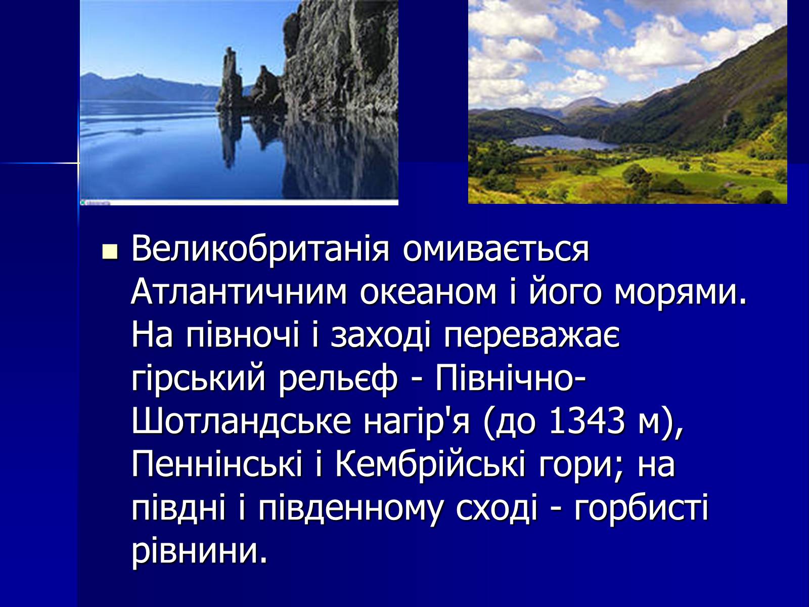 Презентація на тему «Велика Британія» (варіант 2) - Слайд #27