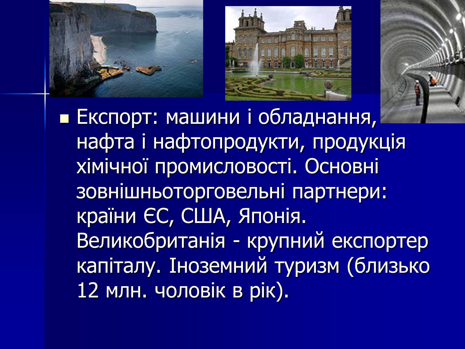 Презентація на тему «Велика Британія» (варіант 2) - Слайд #36