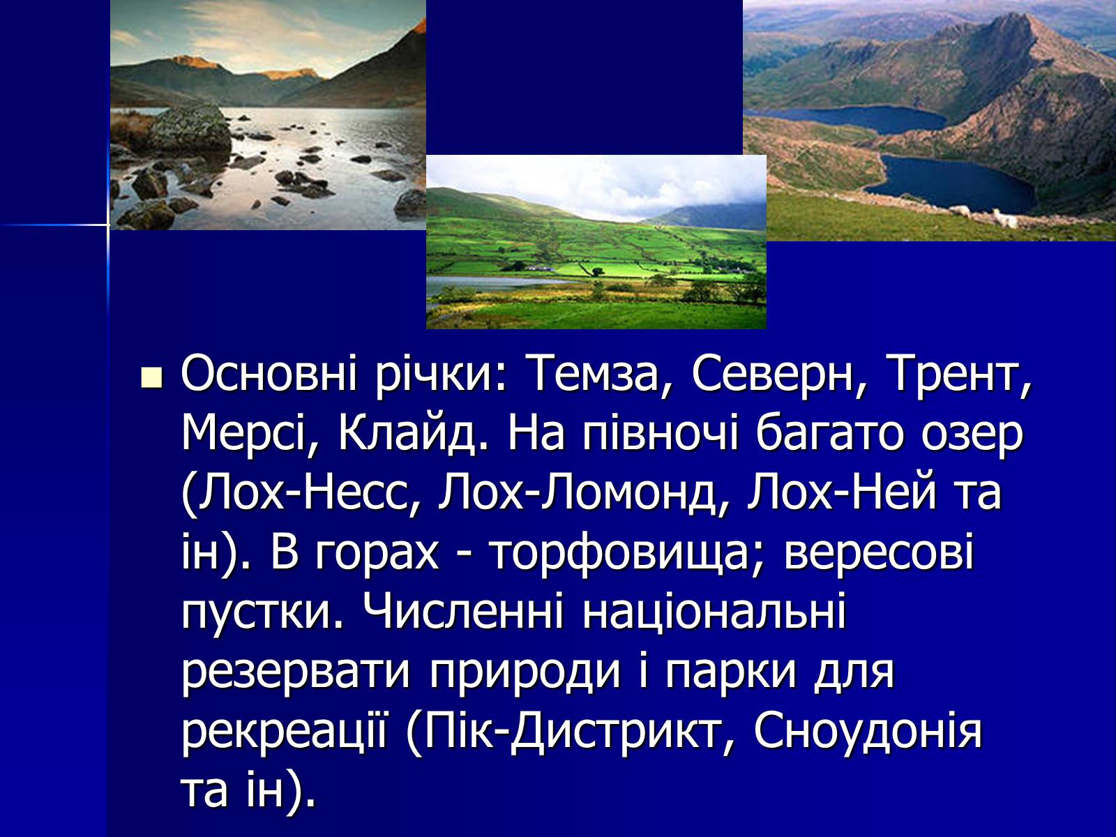 Презентація на тему «Велика Британія» (варіант 2) - Слайд #37