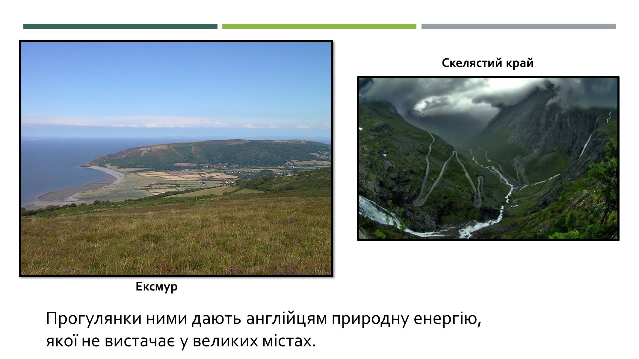 Презентація на тему «Природні парки Великої Британії» (варіант 2) - Слайд #8