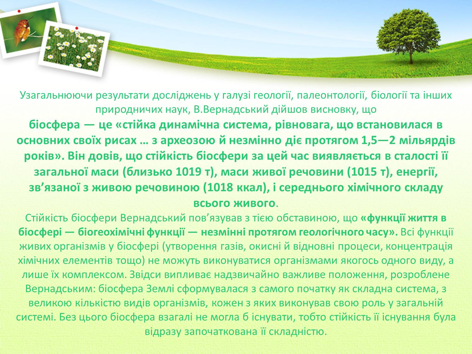 Презентація на тему «Вчення Вернадського Володимира Івановича про біосферу» - Слайд #10