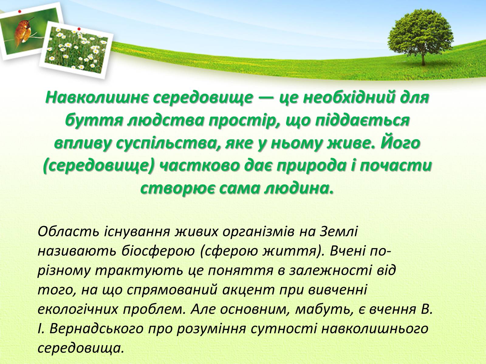 Презентація на тему «Вчення Вернадського Володимира Івановича про біосферу» - Слайд #2