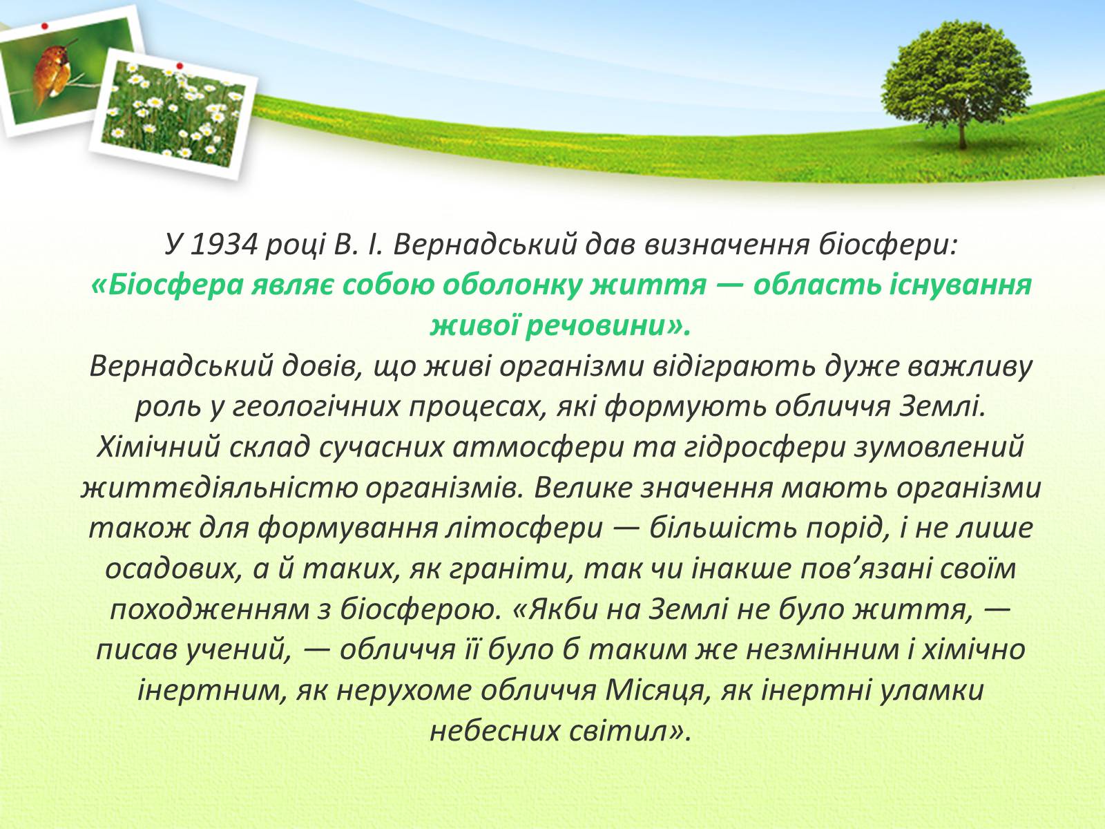 Презентація на тему «Вчення Вернадського Володимира Івановича про біосферу» - Слайд #7