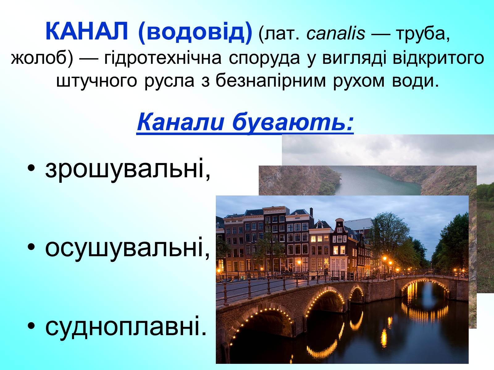 Презентація на тему «Природні та штучні водойми» - Слайд #6