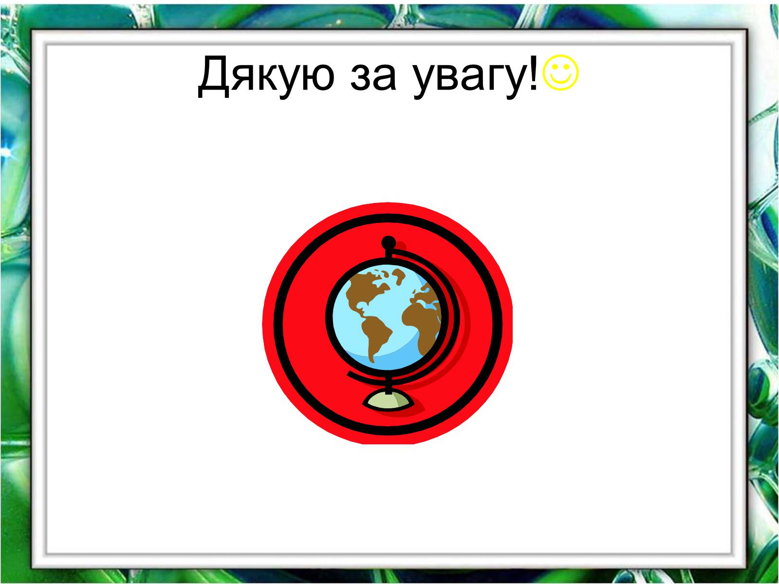 Презентація на тему «Клімат України» (варіант 1) - Слайд #18