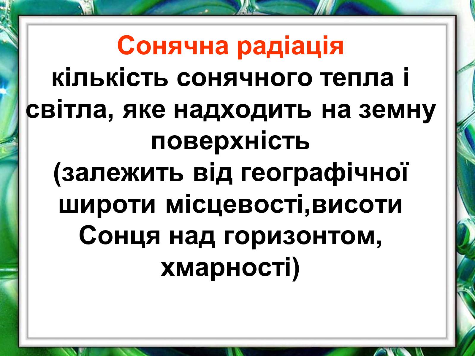 Презентація на тему «Клімат України» (варіант 1) - Слайд #5