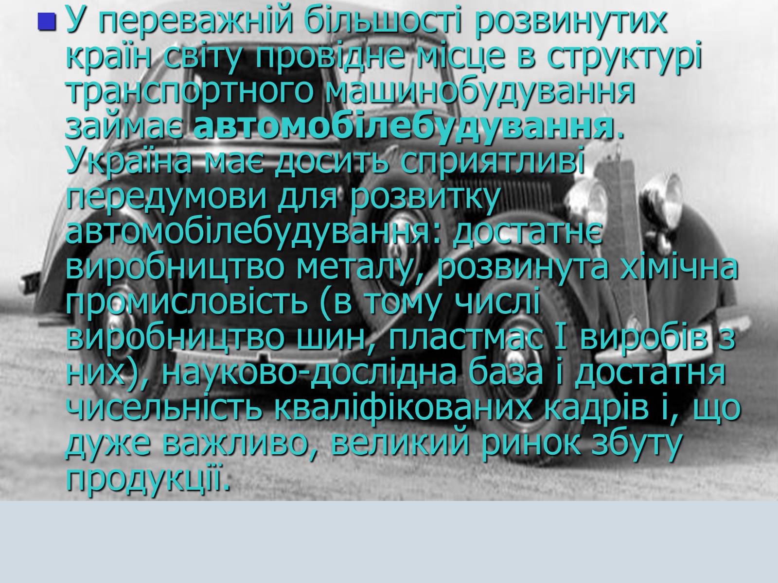 Презентація на тему «Автомобілебудування в Україні» - Слайд #5