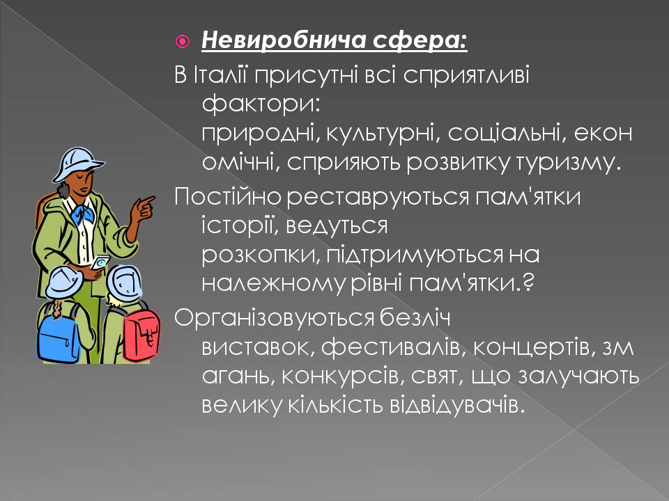 Презентація на тему «Італія» (варіант 45) - Слайд #18