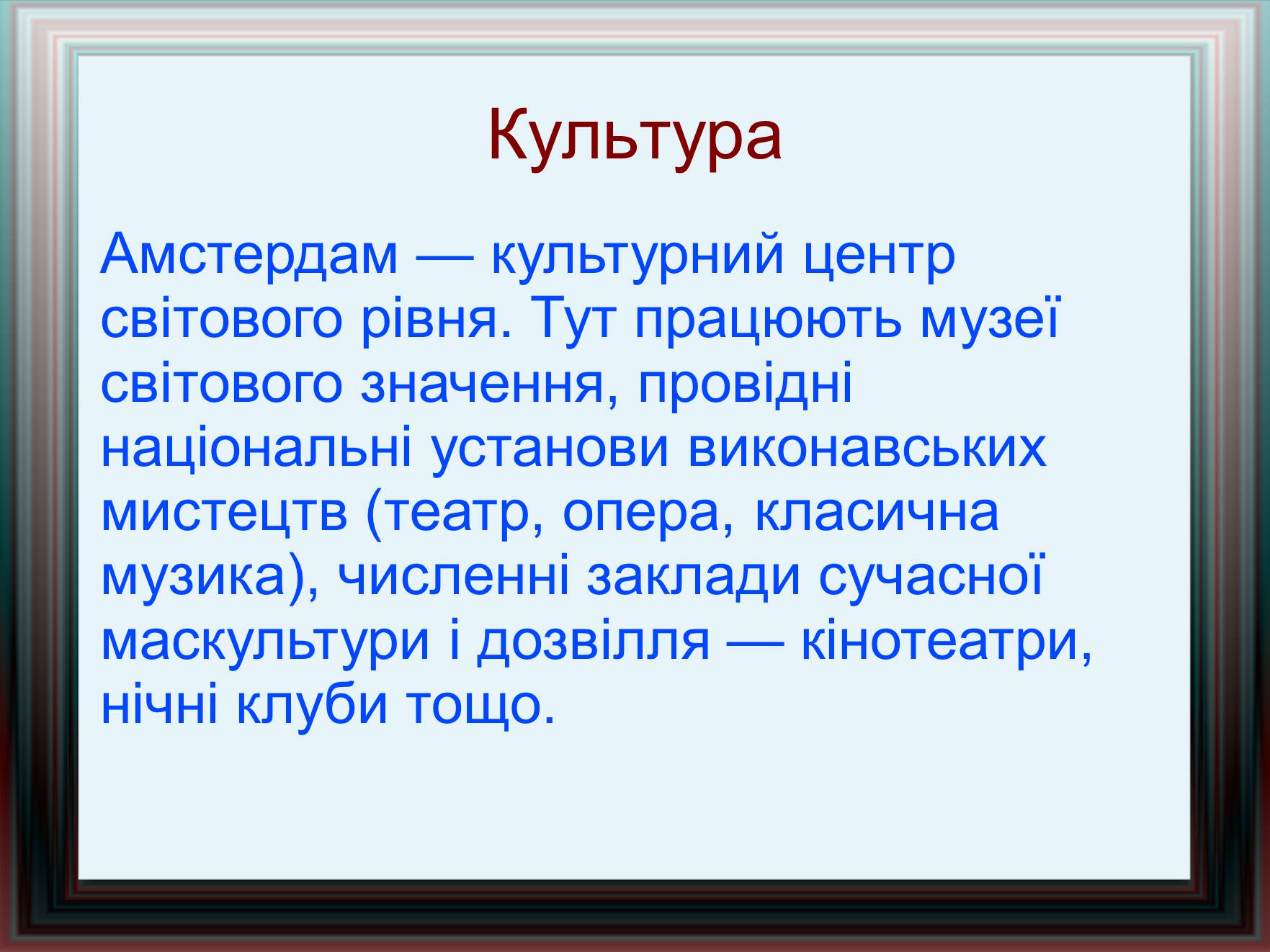 Презентація на тему «Амстердам» - Слайд #6