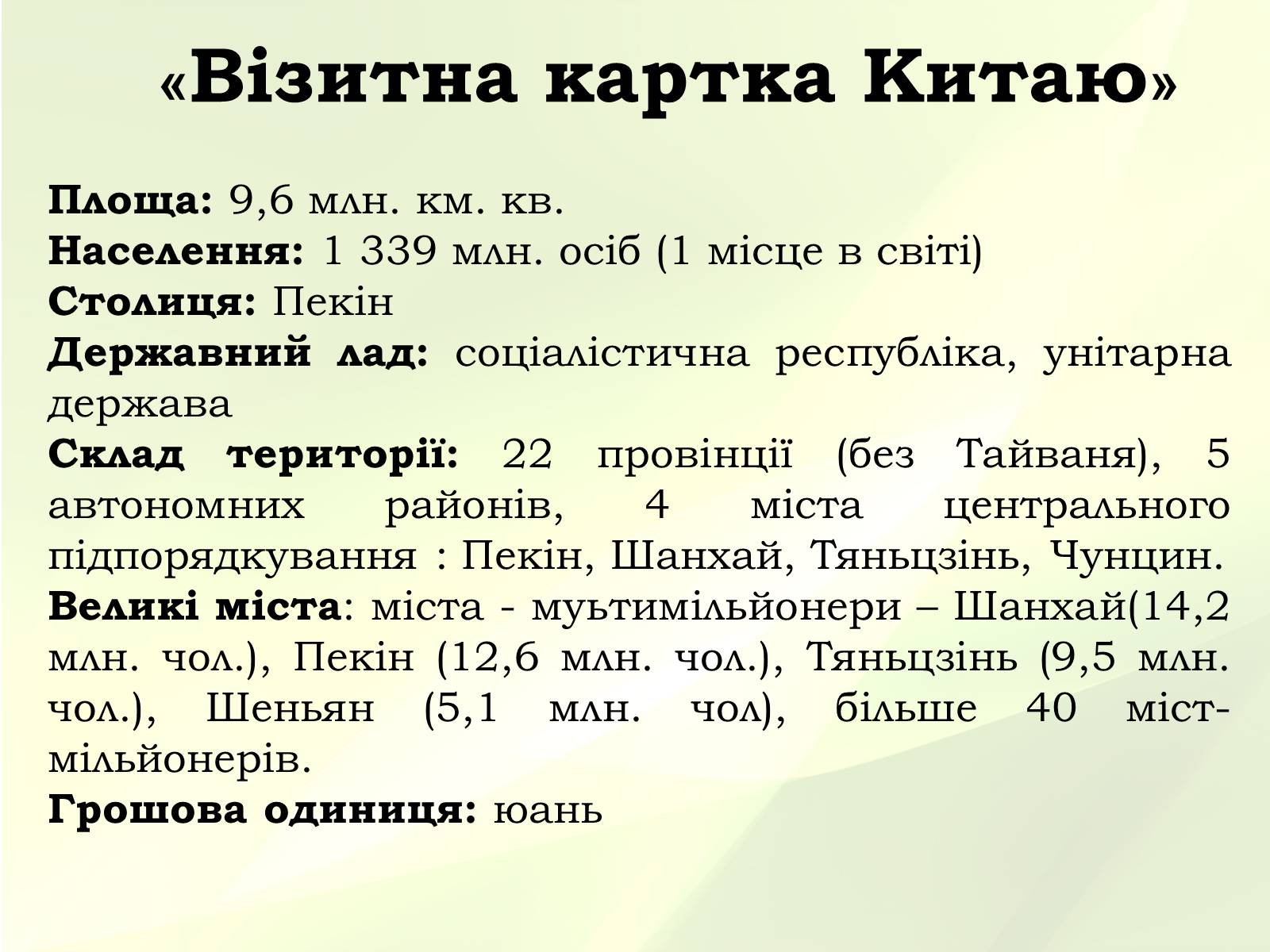 Презентація на тему «Китай» (варіант 22) - Слайд #2