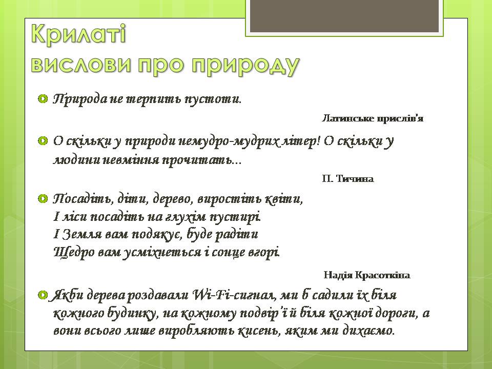 Презентація на тему «Стан тропічних лісів» - Слайд #14