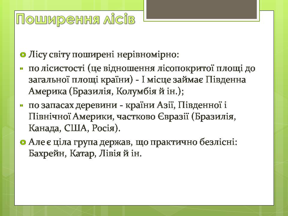 Презентація на тему «Стан тропічних лісів» - Слайд #5