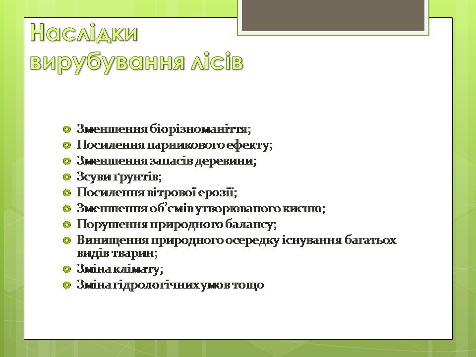 Презентація на тему «Стан тропічних лісів» - Слайд #9