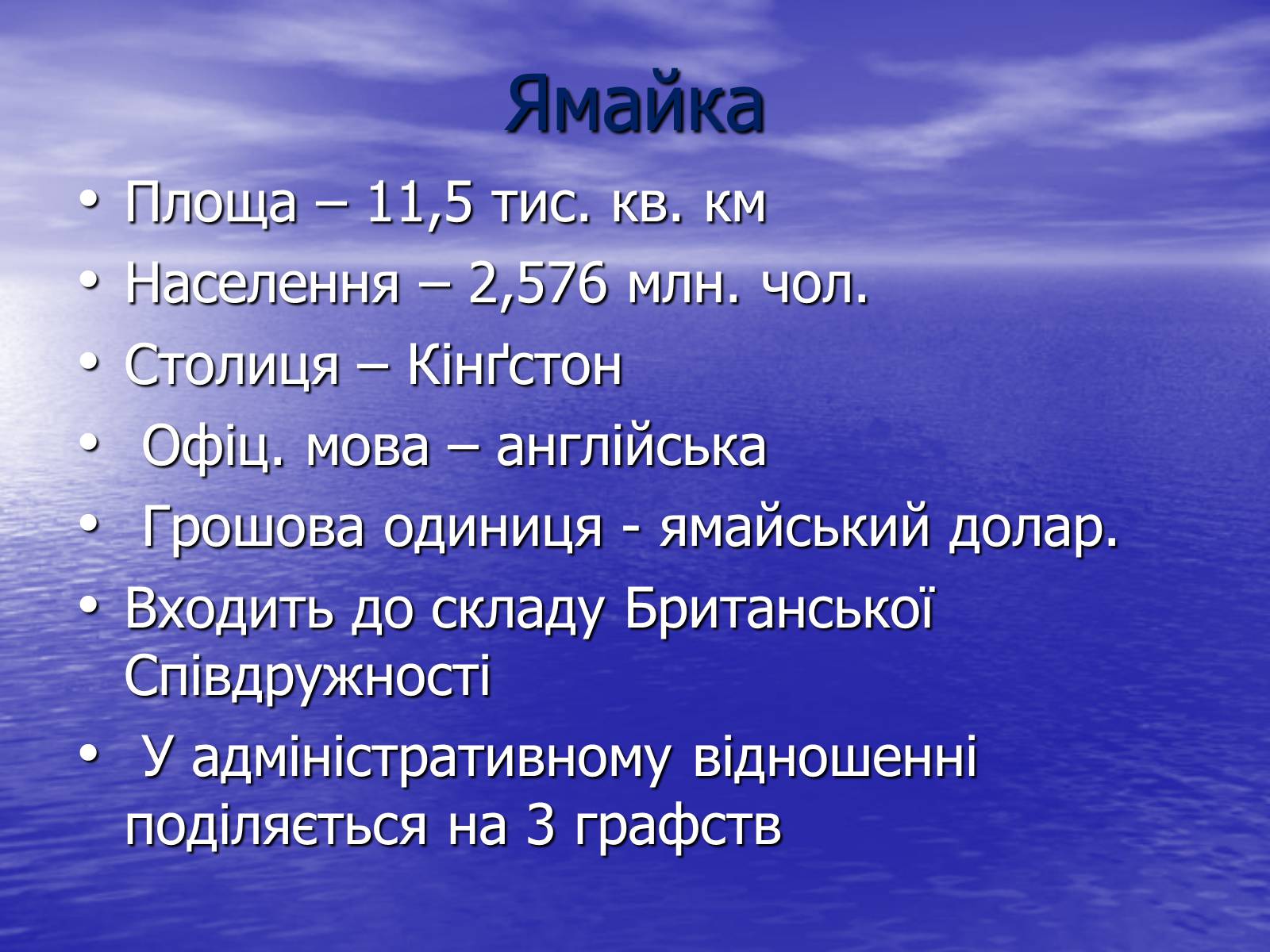 Презентація на тему «Рекреаційний потенціал країн Карибського моря» - Слайд #10