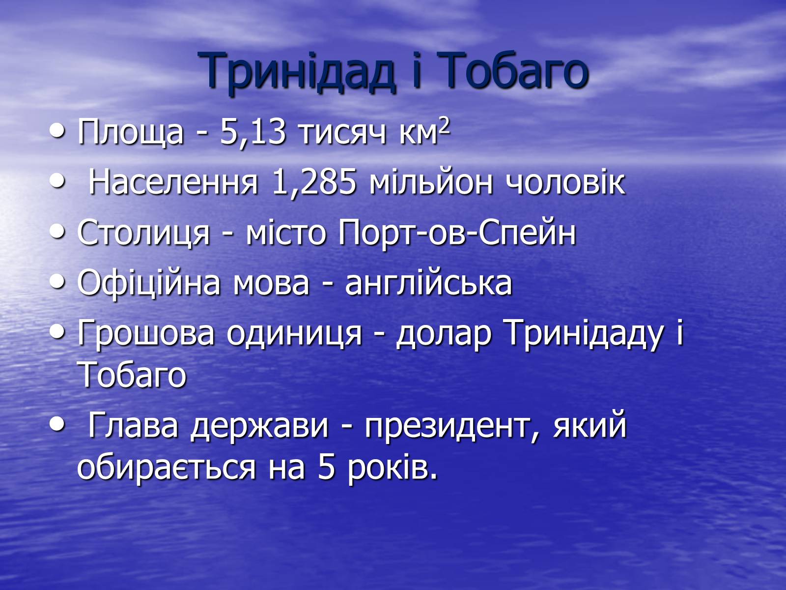 Презентація на тему «Рекреаційний потенціал країн Карибського моря» - Слайд #12