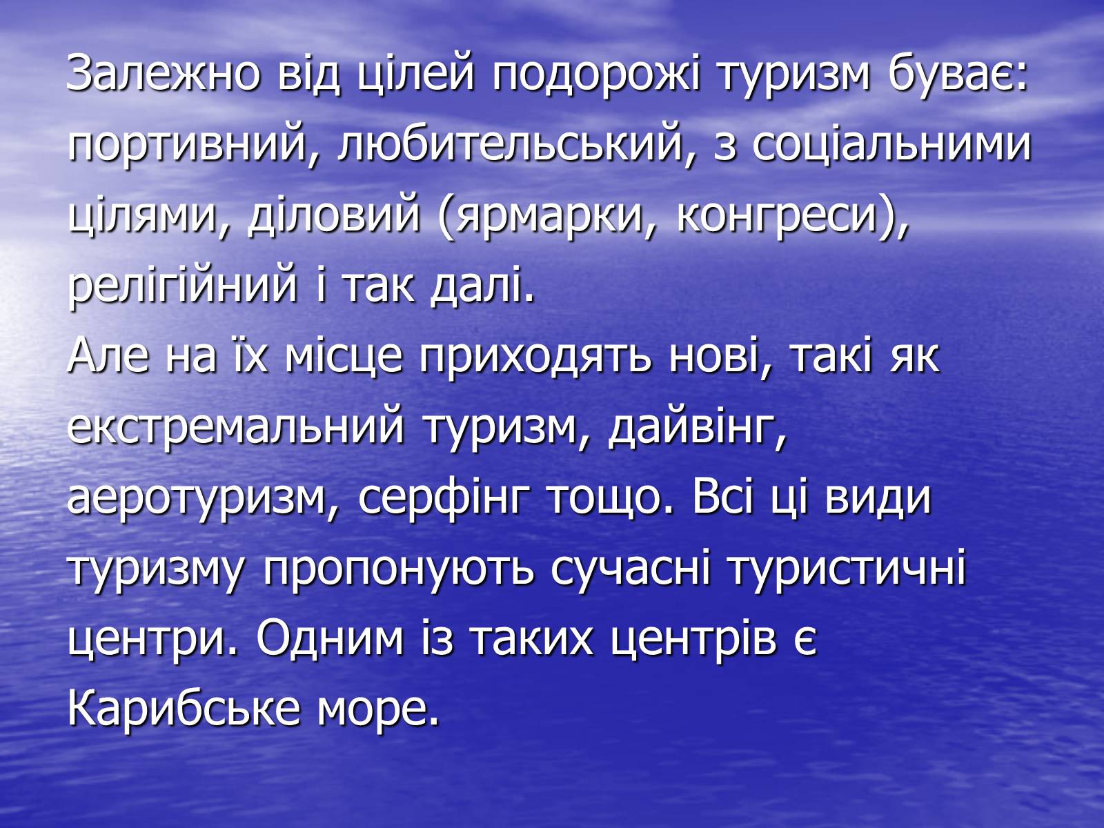 Презентація на тему «Рекреаційний потенціал країн Карибського моря» - Слайд #15