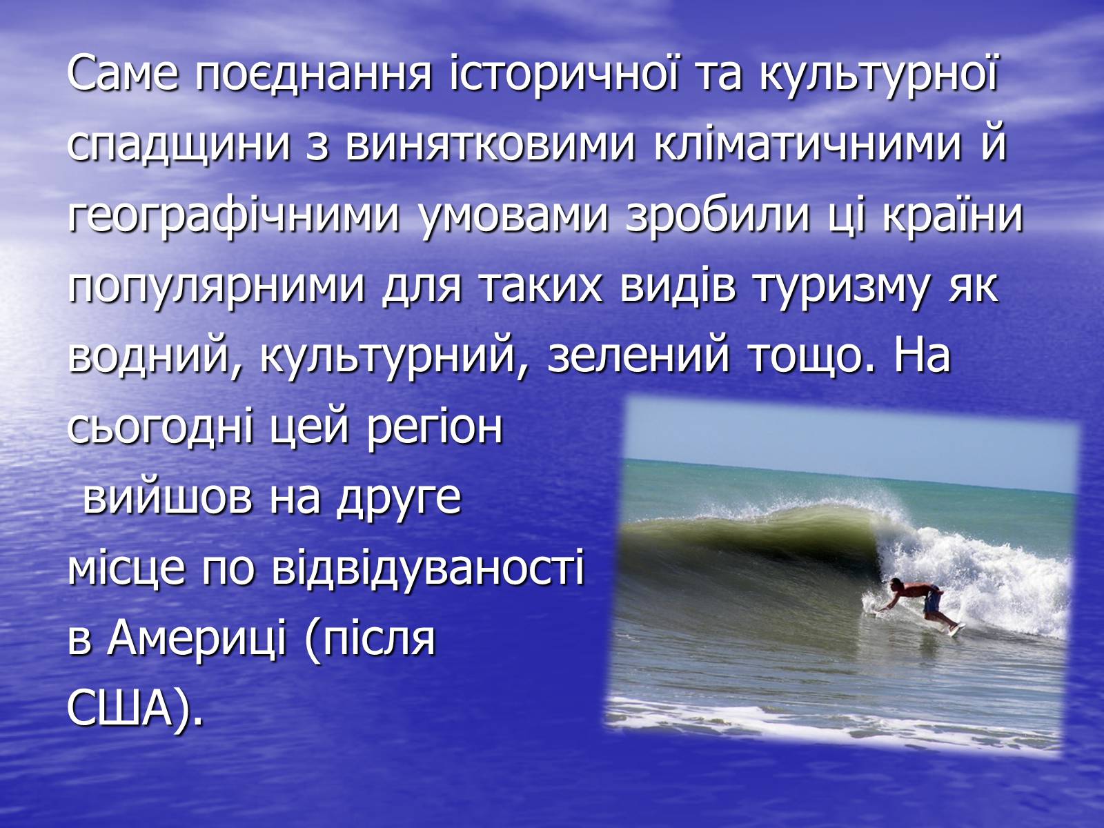 Презентація на тему «Рекреаційний потенціал країн Карибського моря» - Слайд #16