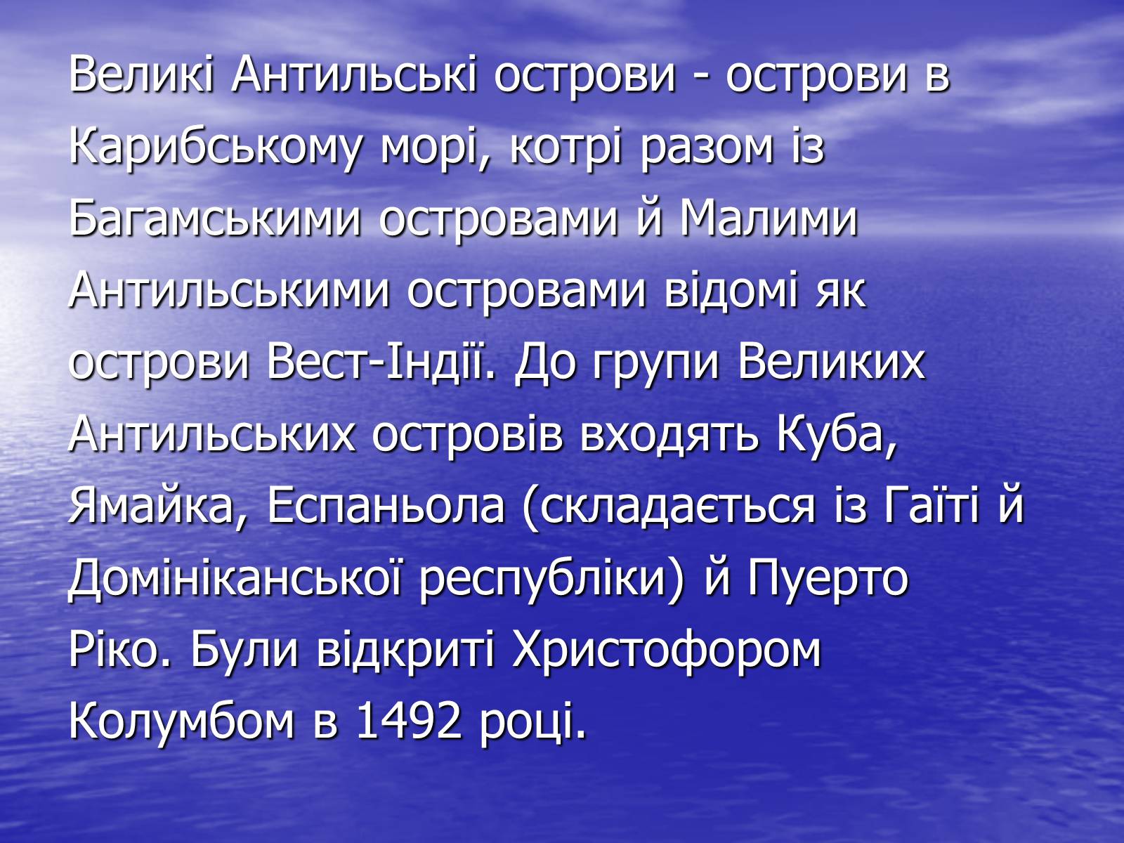 Презентація на тему «Рекреаційний потенціал країн Карибського моря» - Слайд #4