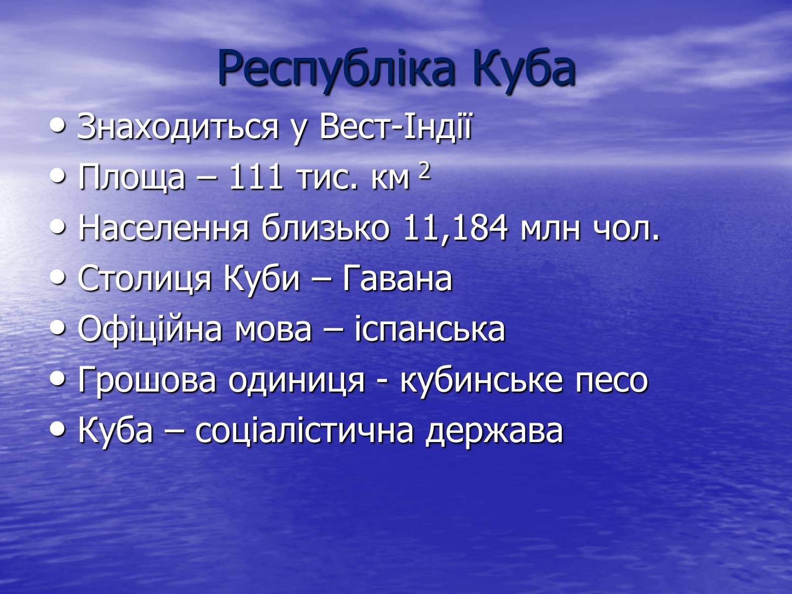 Презентація на тему «Рекреаційний потенціал країн Карибського моря» - Слайд #7