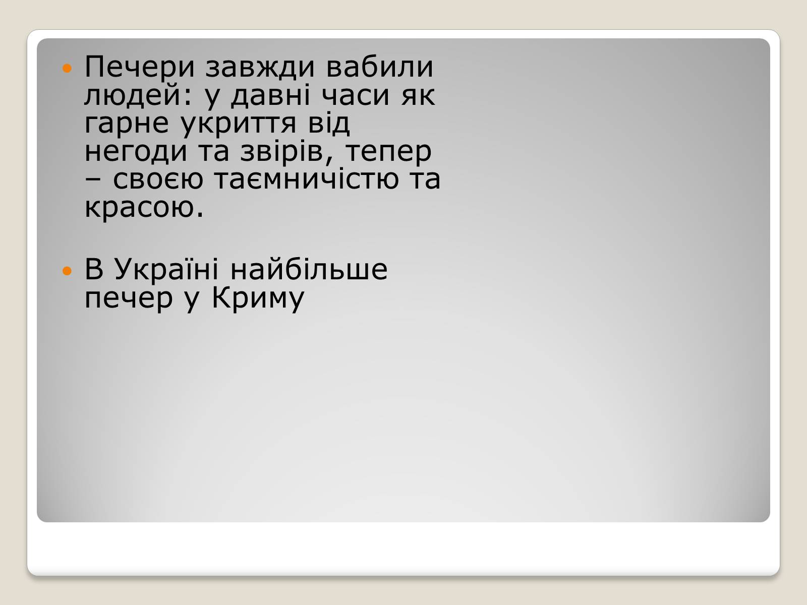 Презентація на тему «Печери світу» - Слайд #2