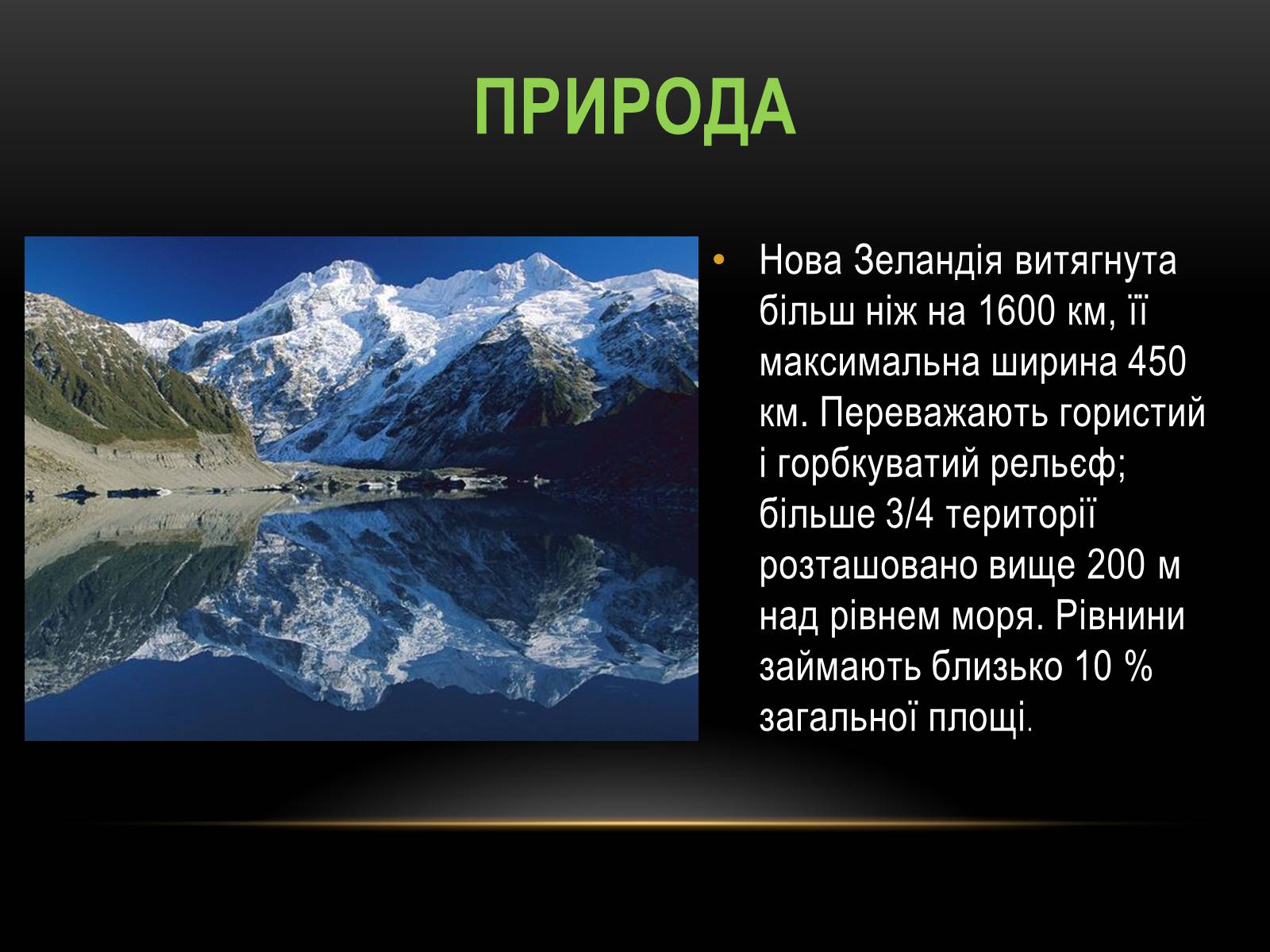 Презентація на тему «Нова Зеландія» - Слайд #6