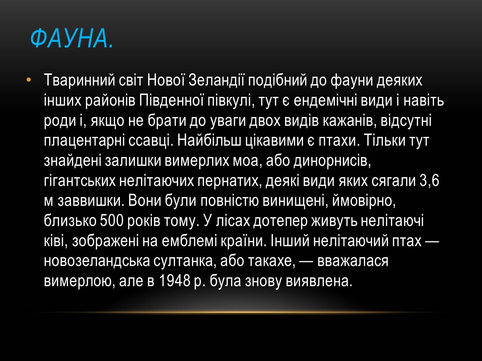 Презентація на тему «Нова Зеландія» - Слайд #7