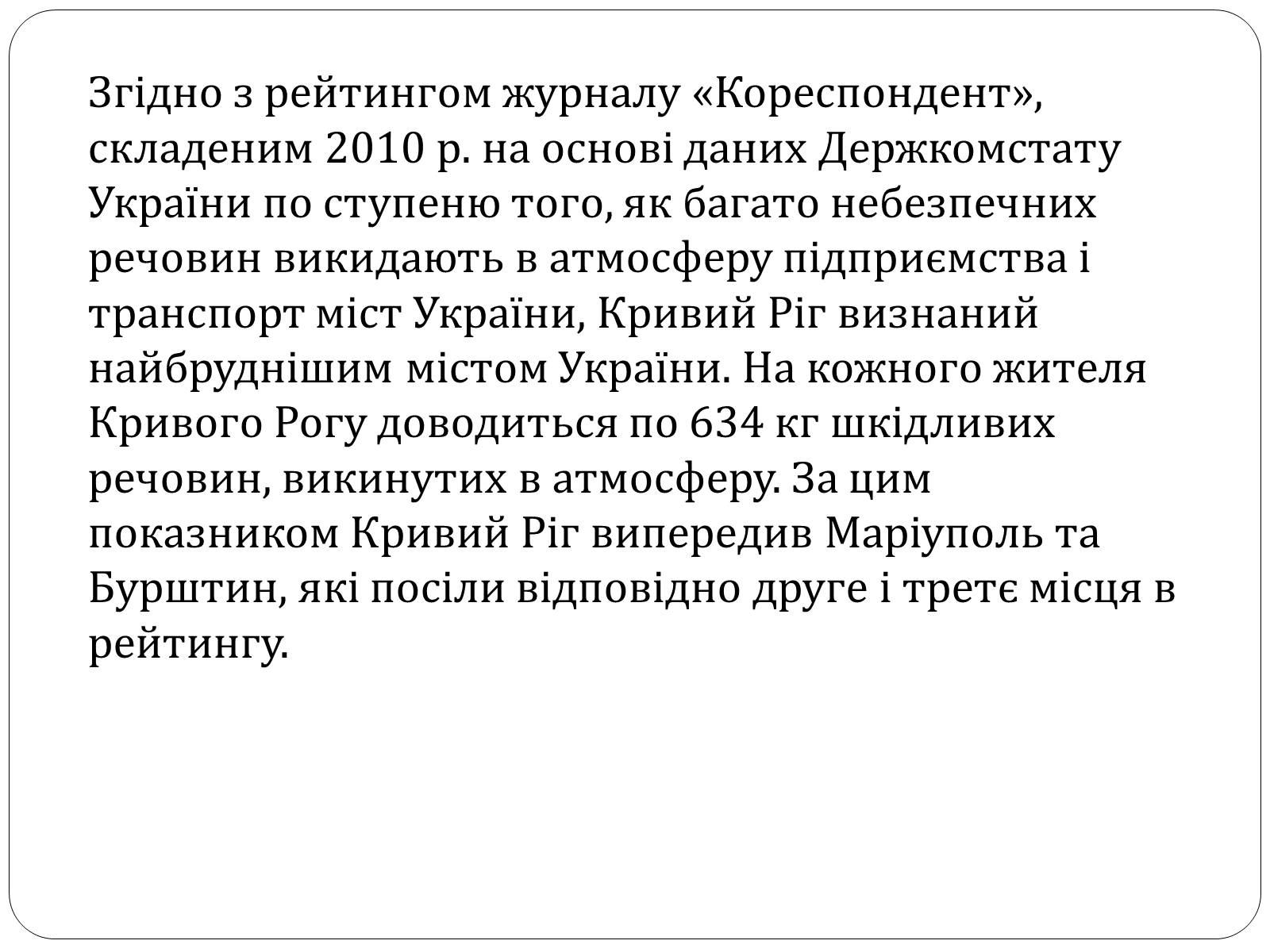 Презентація на тему «Забруднення Кривого Рогу» - Слайд #12