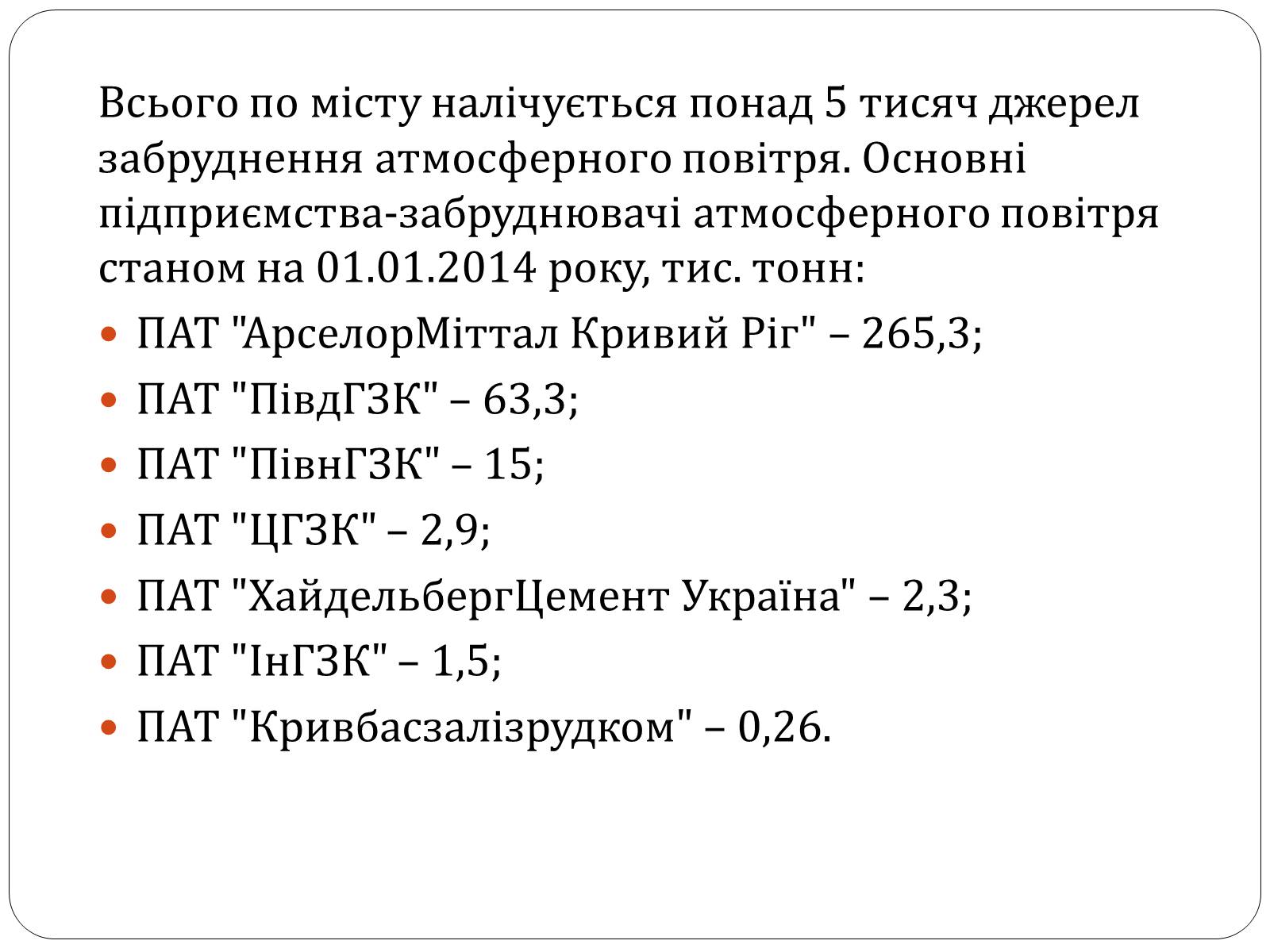 Презентація на тему «Забруднення Кривого Рогу» - Слайд #3