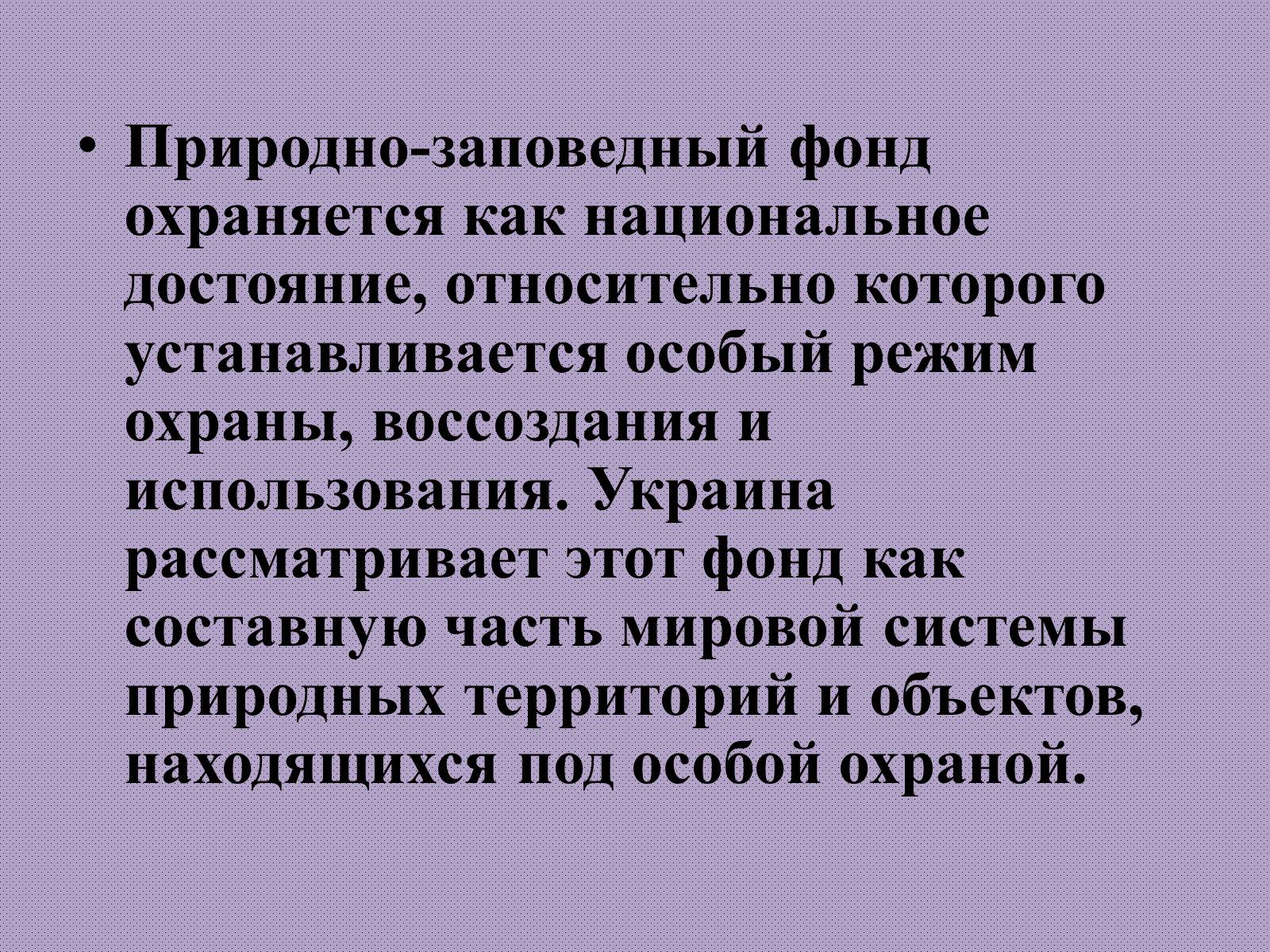 Презентація на тему «Природно-заповедные территории Луганской области» - Слайд #3