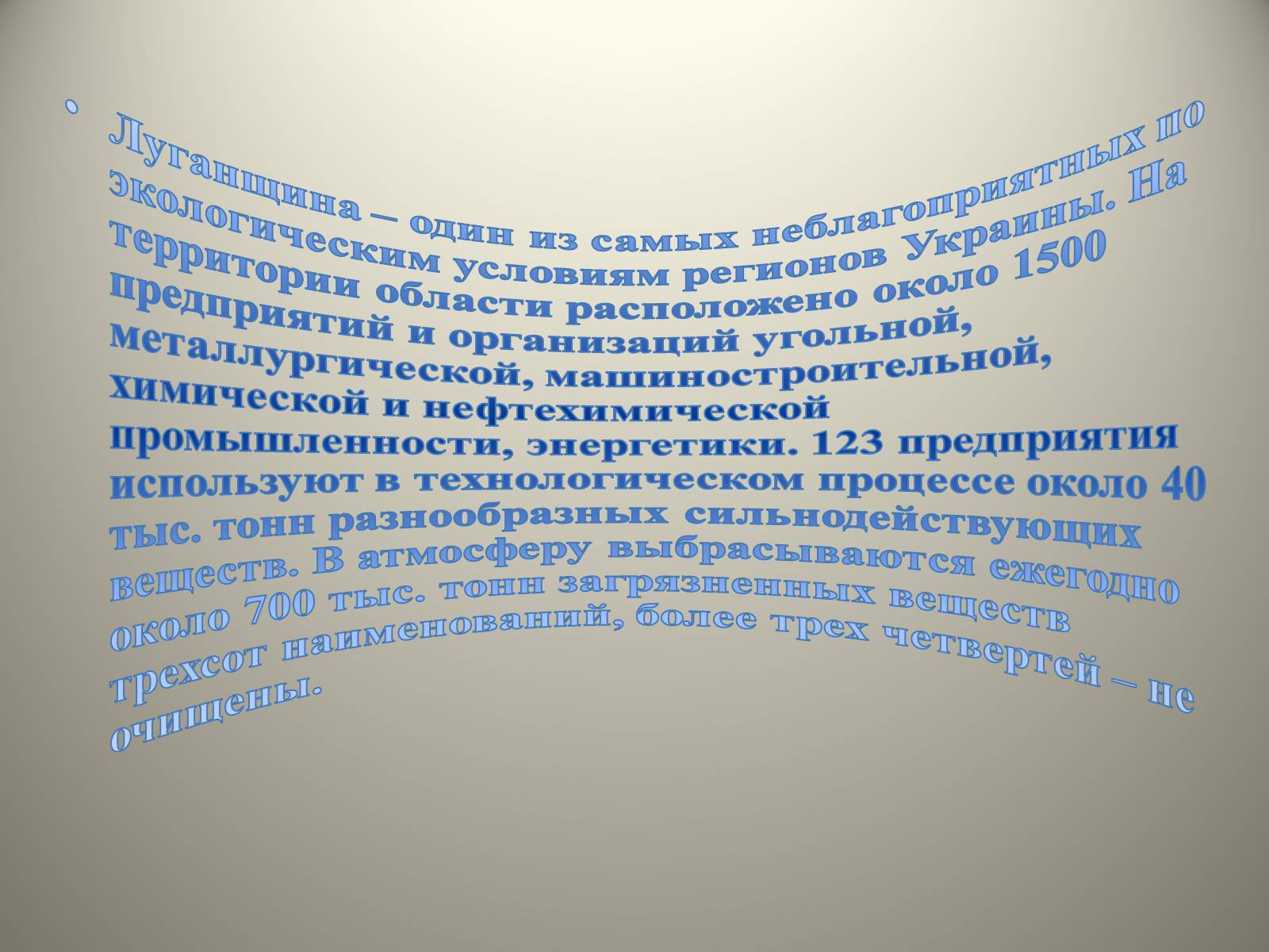 Презентація на тему «Природно-заповедные территории Луганской области» - Слайд #8