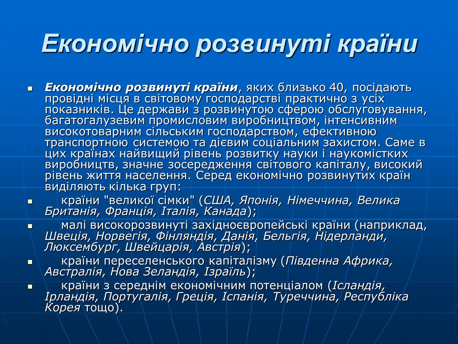 Презентація на тему «Політичні та економічні системи країн» - Слайд #11