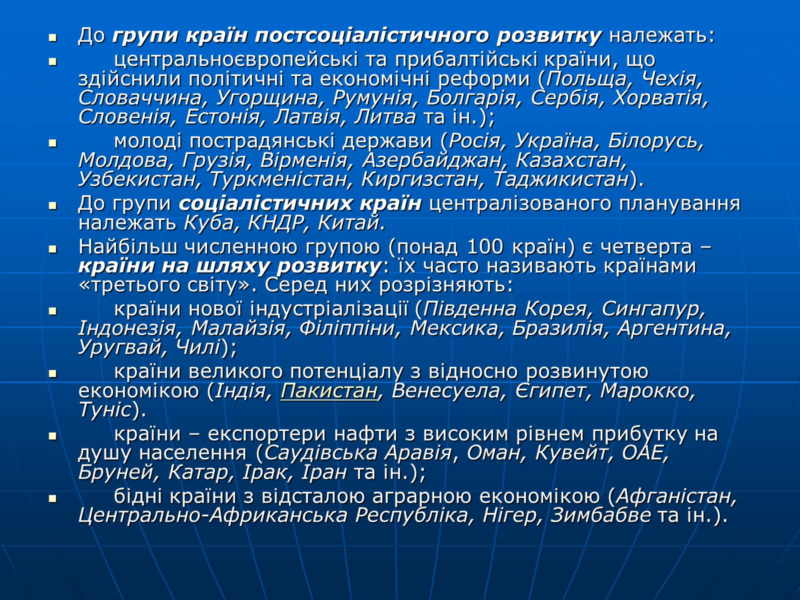 Презентація на тему «Політичні та економічні системи країн» - Слайд #12