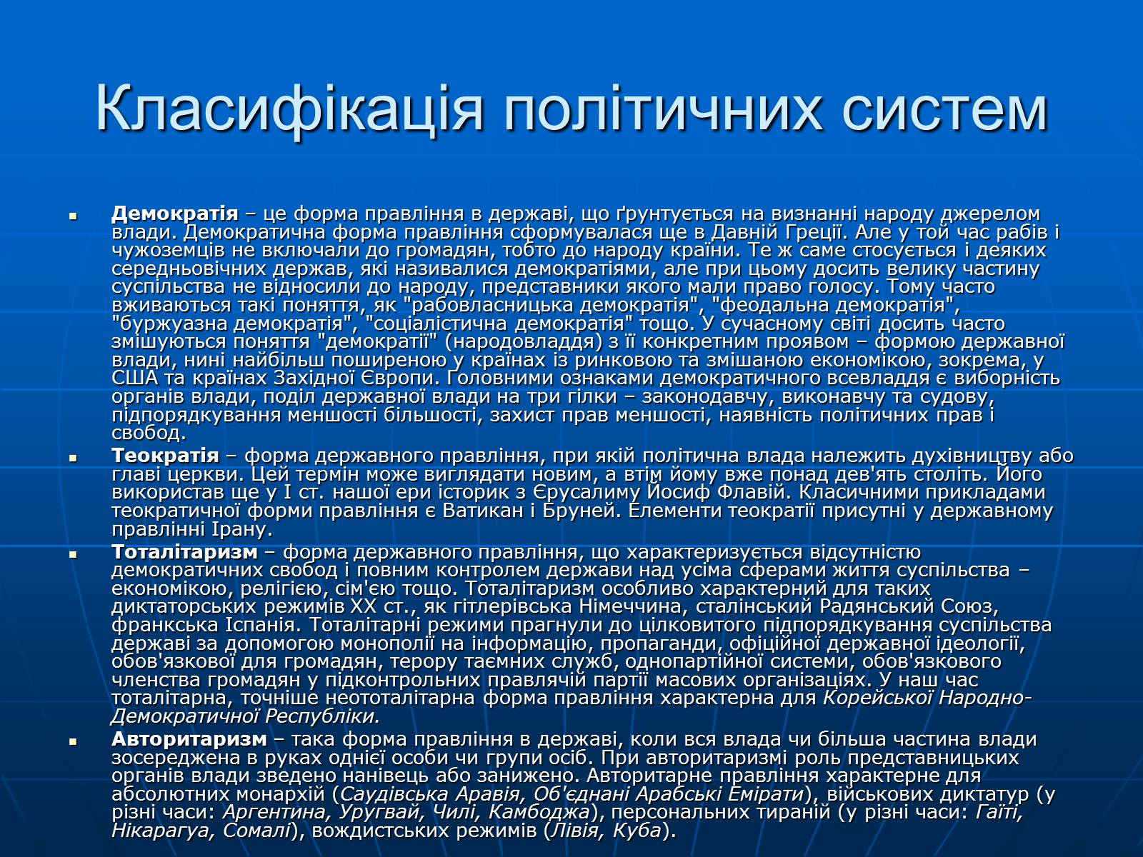 Презентація на тему «Політичні та економічні системи країн» - Слайд #3