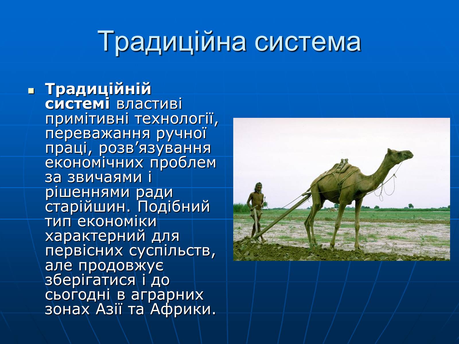 Презентація на тему «Політичні та економічні системи країн» - Слайд #6