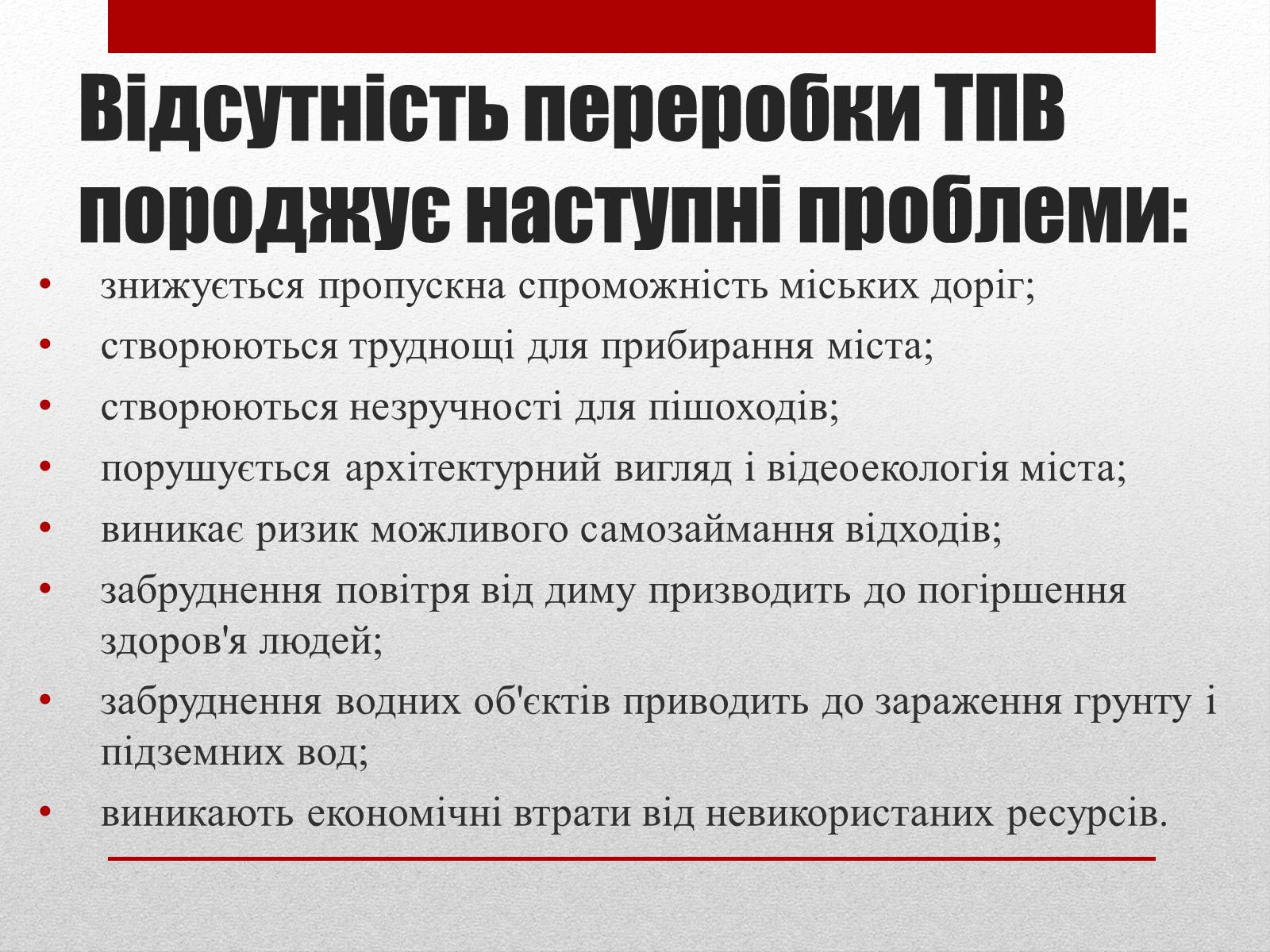 Презентація на тему «Проблема утилізації твердих побутових відходів» - Слайд #10