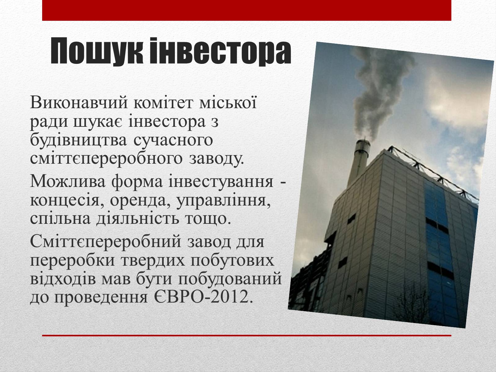 Презентація на тему «Проблема утилізації твердих побутових відходів» - Слайд #11