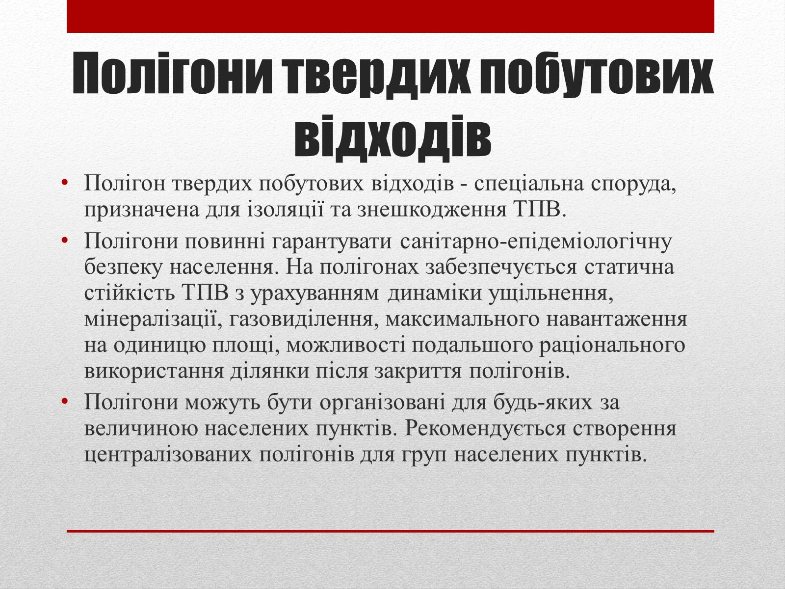 Презентація на тему «Проблема утилізації твердих побутових відходів» - Слайд #2