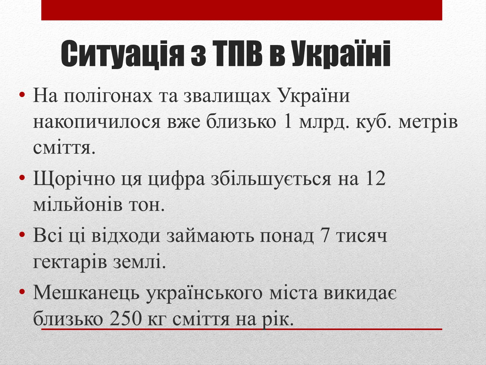 Презентація на тему «Проблема утилізації твердих побутових відходів» - Слайд #3