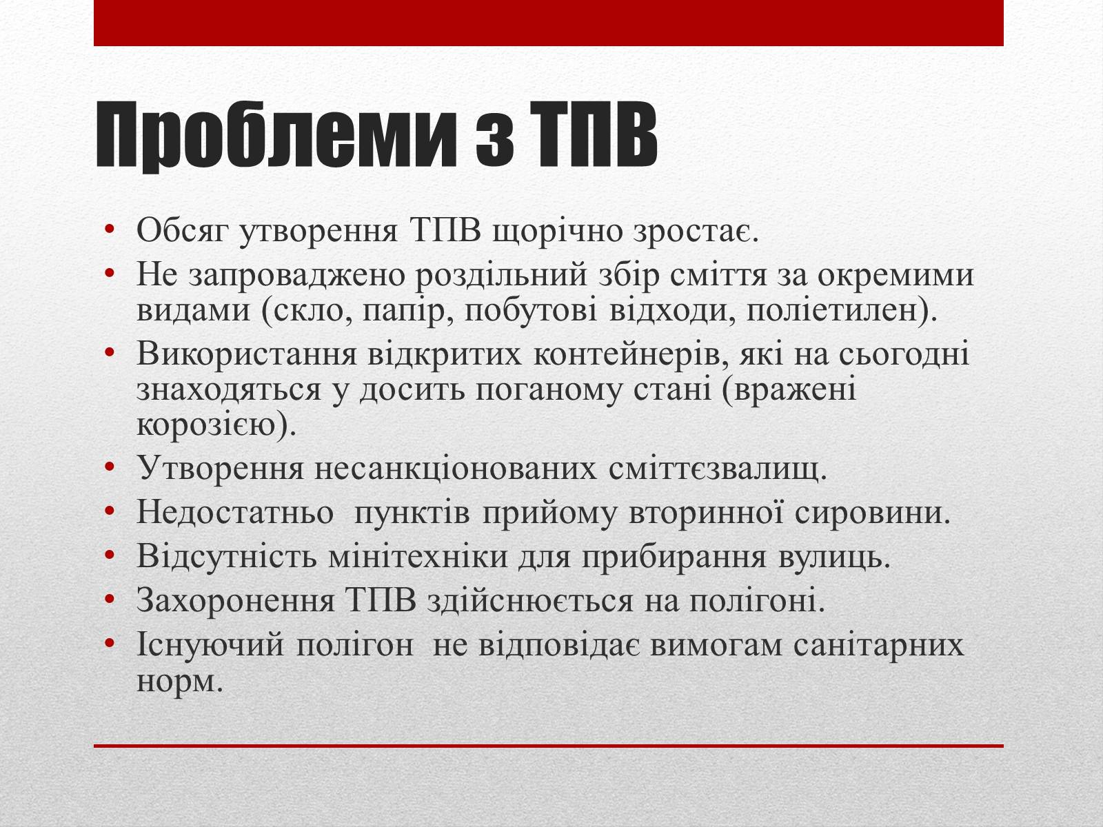 Презентація на тему «Проблема утилізації твердих побутових відходів» - Слайд #4