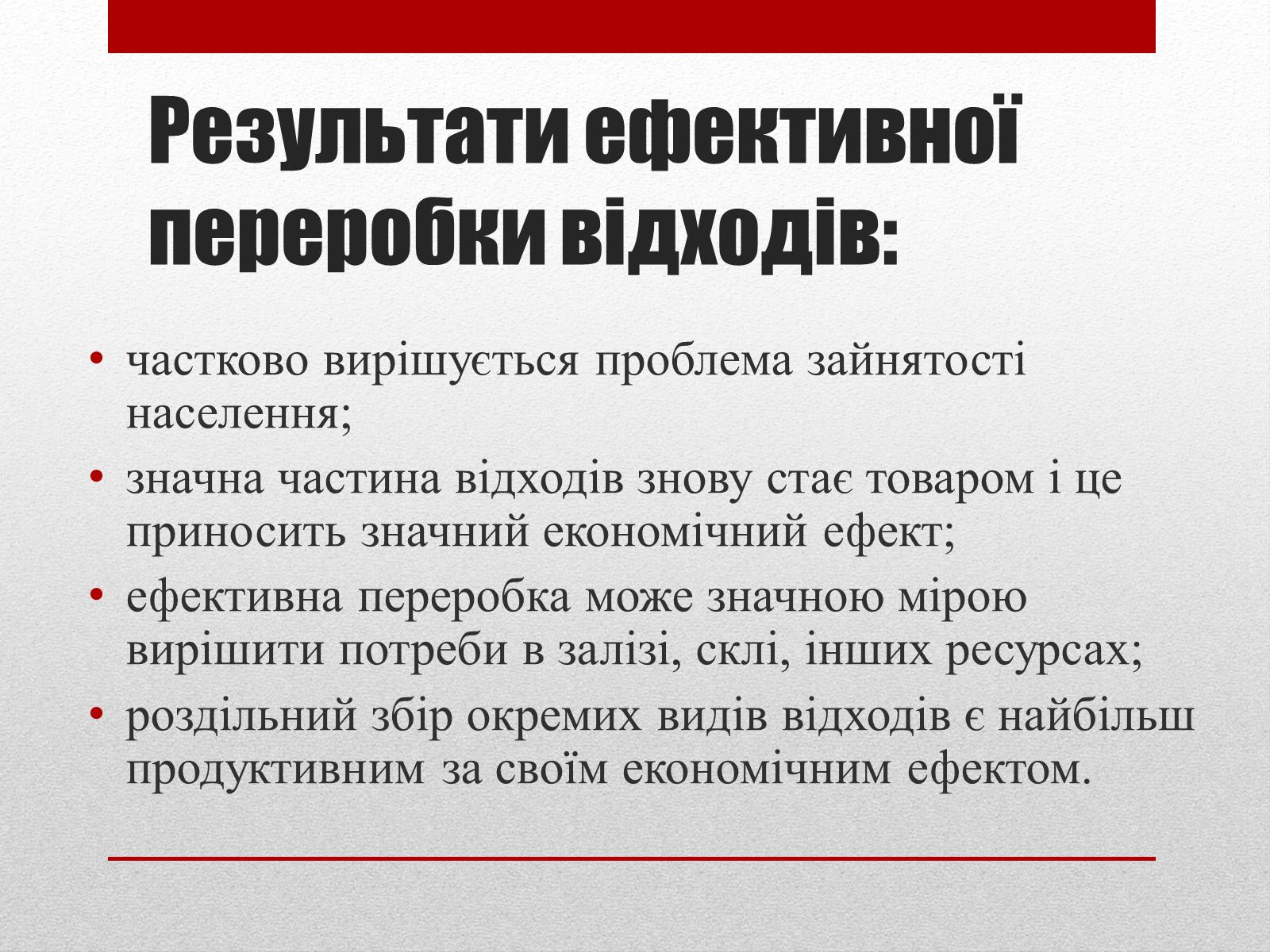 Презентація на тему «Проблема утилізації твердих побутових відходів» - Слайд #9