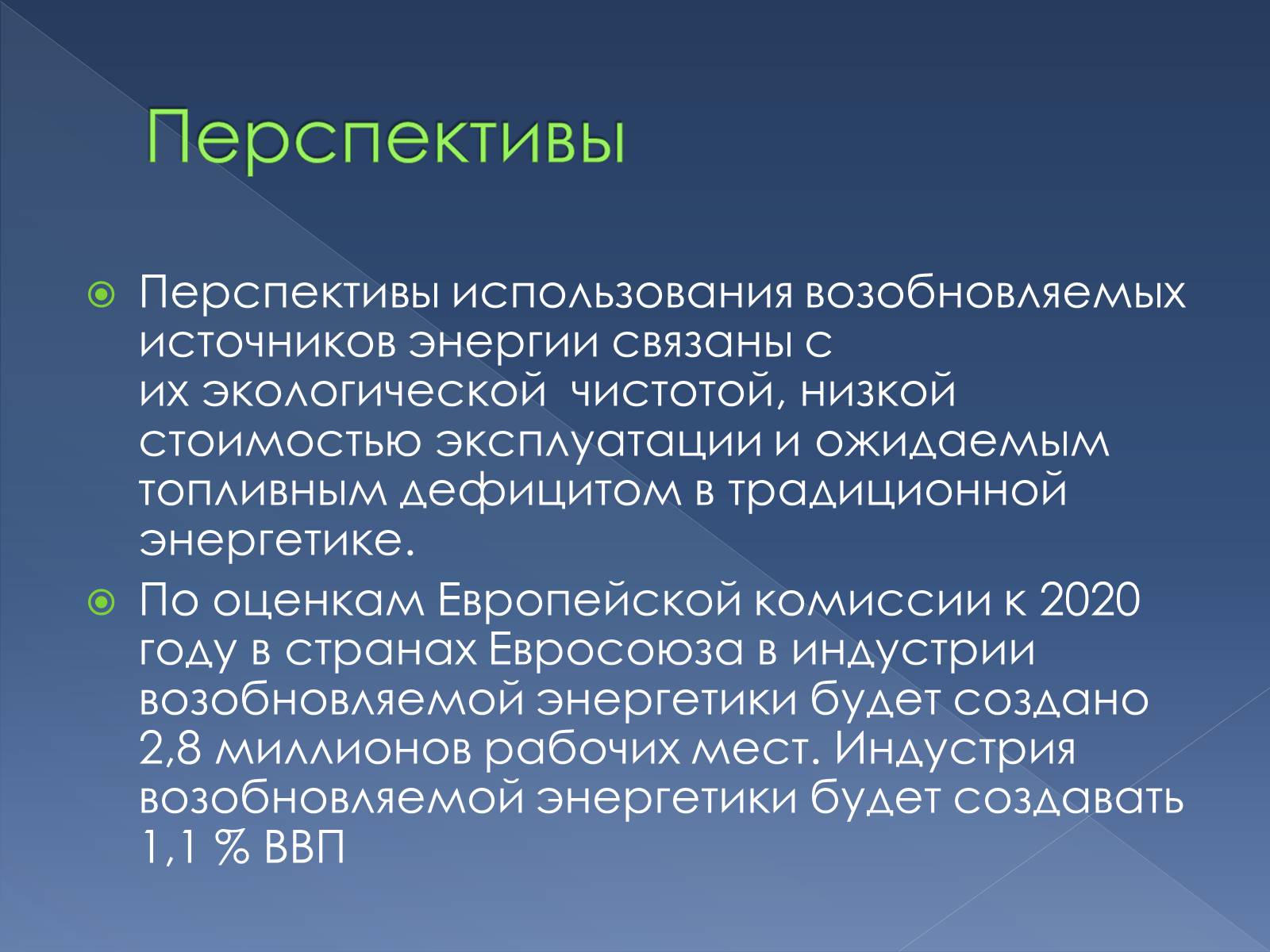 Презентація на тему «Альтернативные источники энергии» - Слайд #14