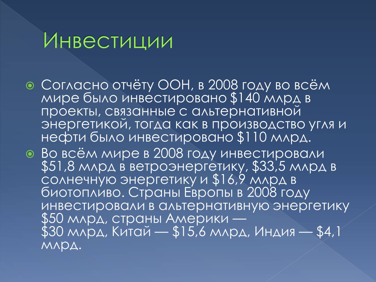 Презентація на тему «Альтернативные источники энергии» - Слайд #15