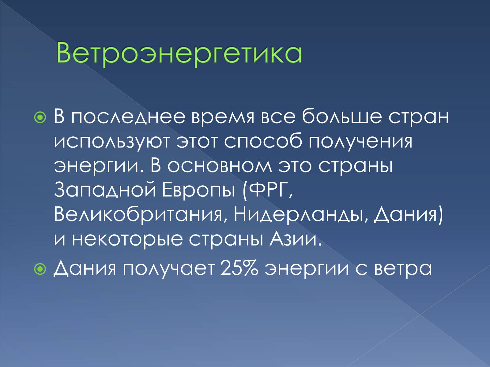 Презентація на тему «Альтернативные источники энергии» - Слайд #4