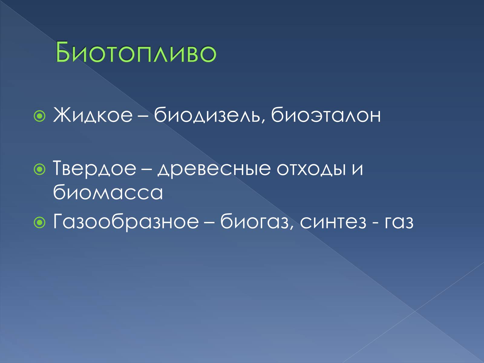 Презентація на тему «Альтернативные источники энергии» - Слайд #6