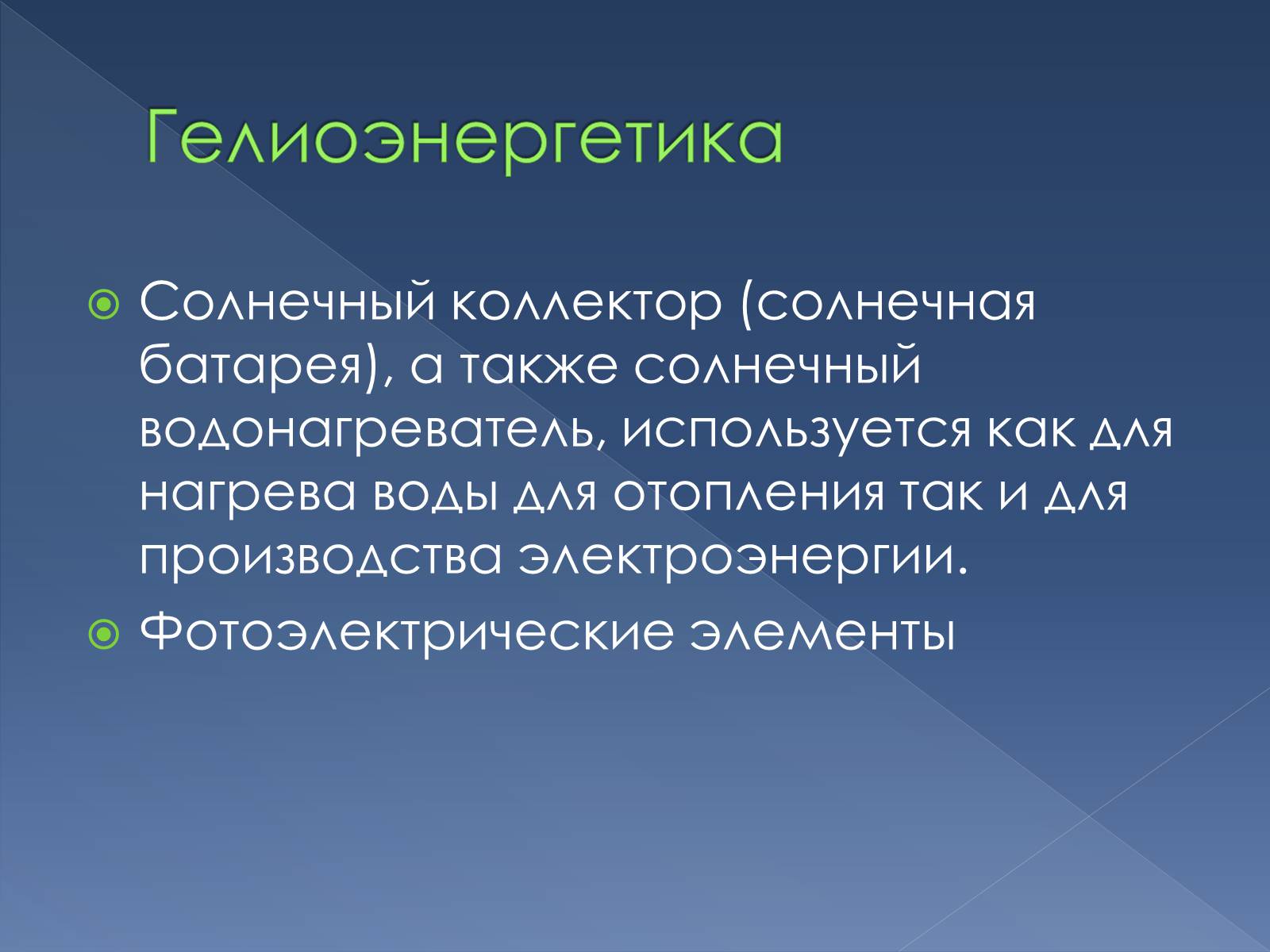 Презентація на тему «Альтернативные источники энергии» - Слайд #8