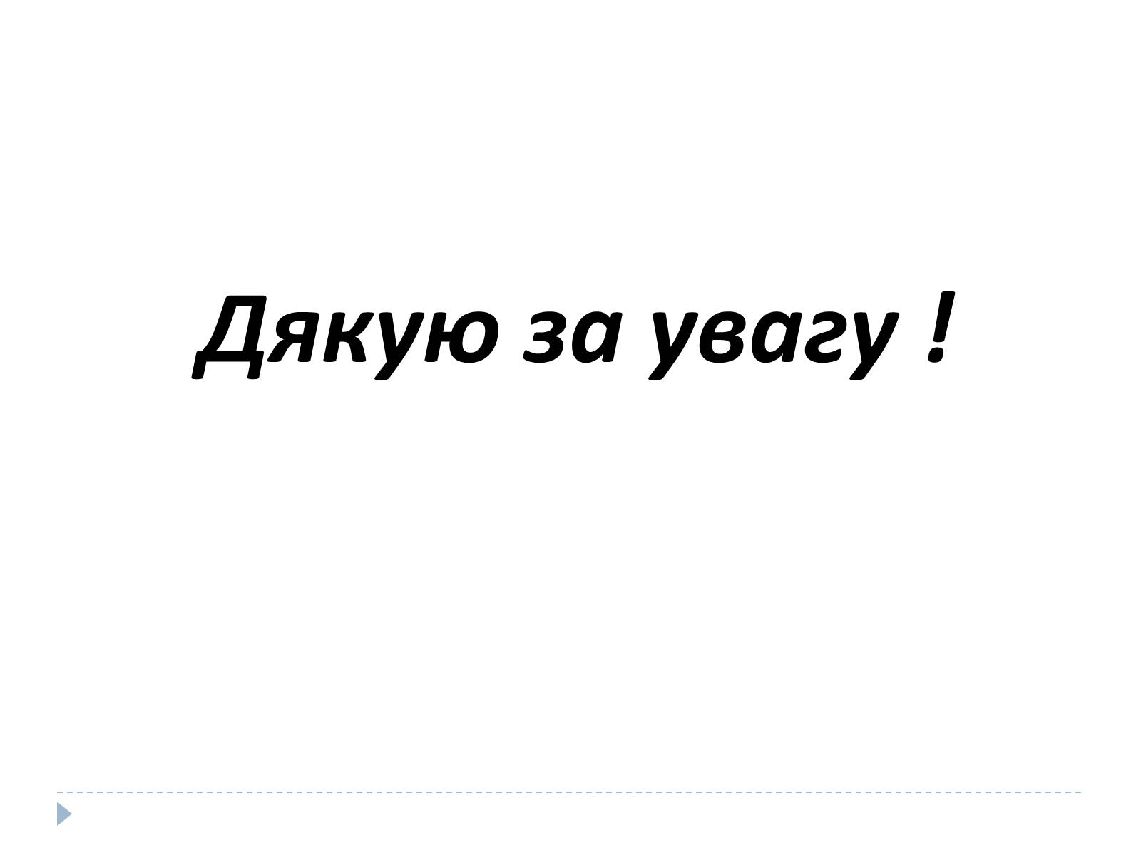 Презентація на тему «Республіка Словаччина» (варіант 9) - Слайд #13