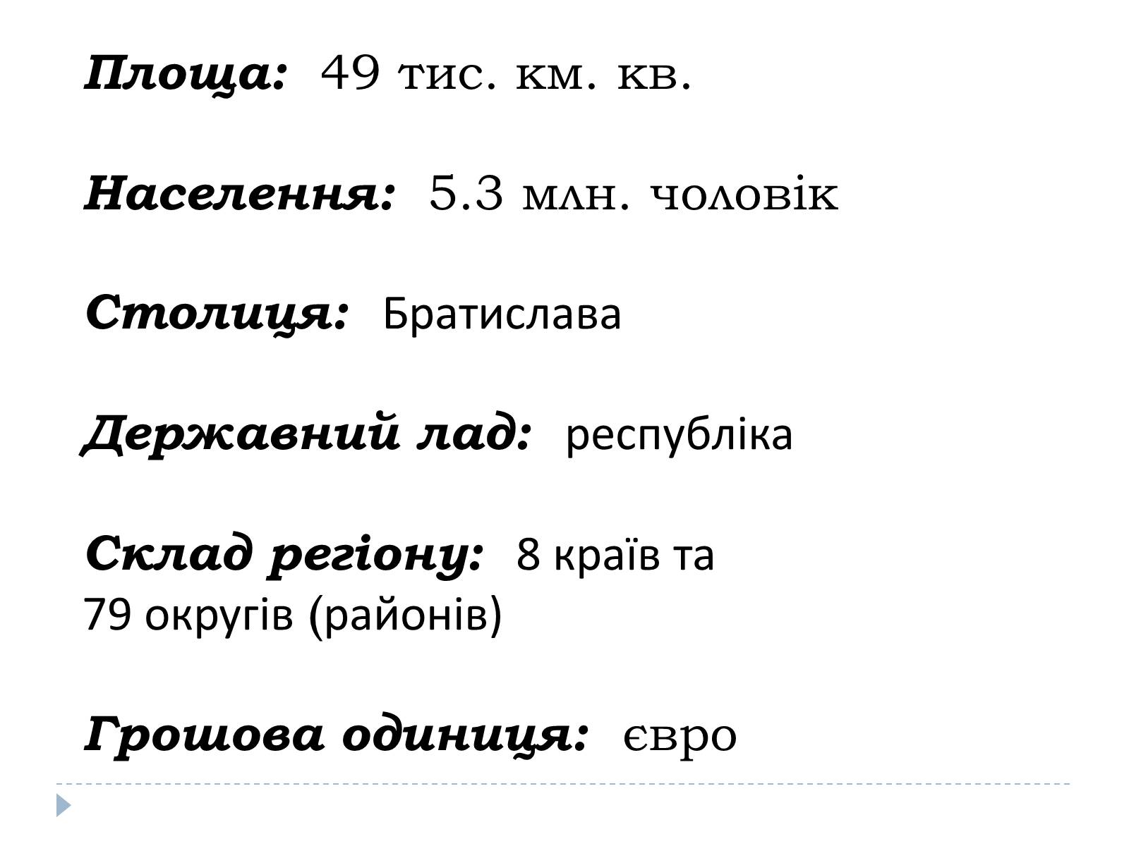 Презентація на тему «Республіка Словаччина» (варіант 9) - Слайд #2