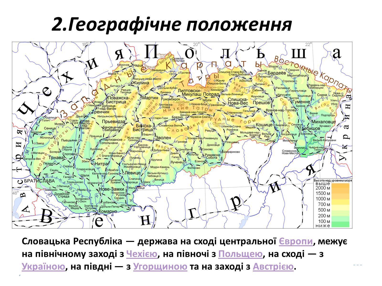 Презентація на тему «Республіка Словаччина» (варіант 9) - Слайд #4