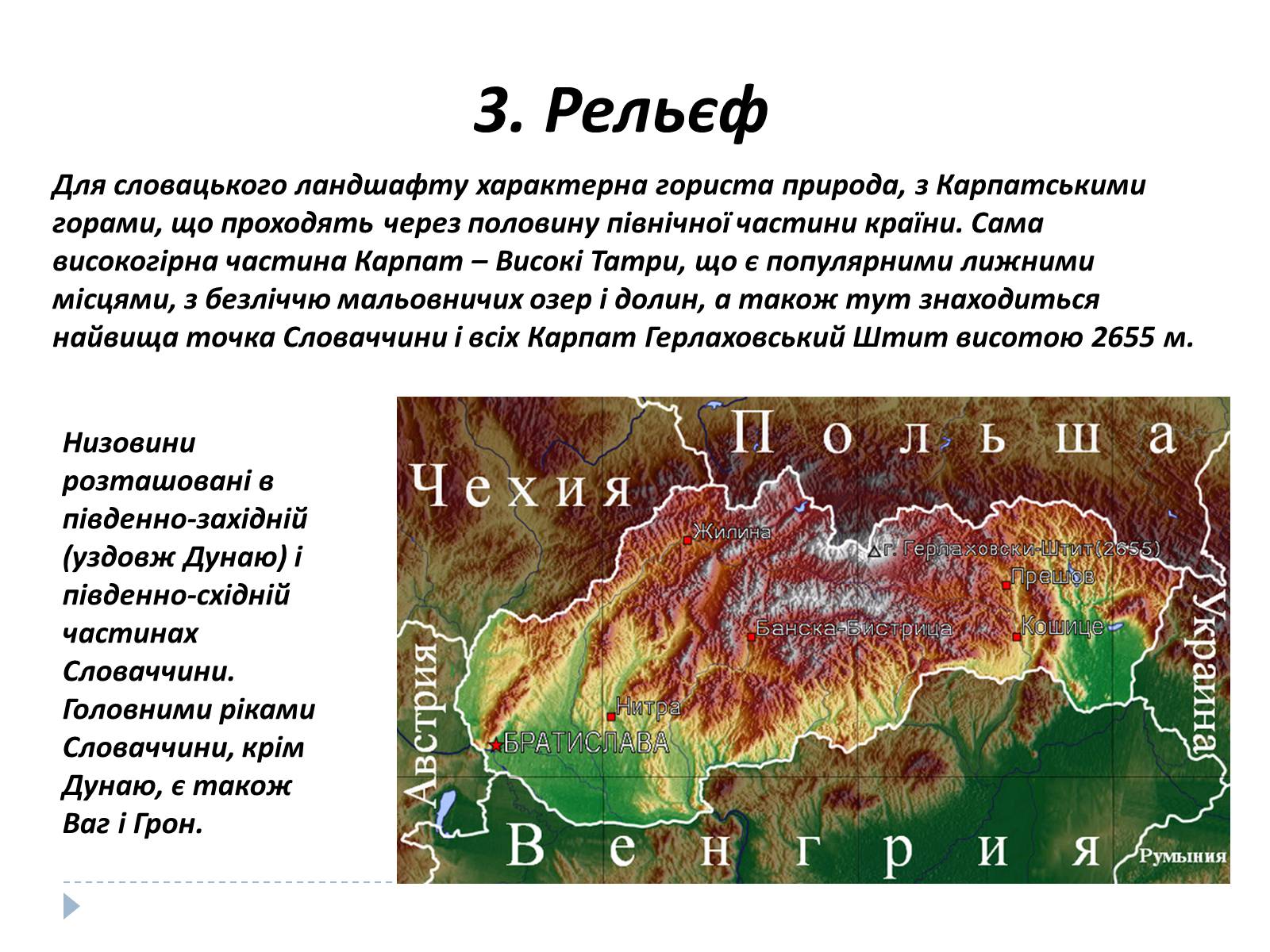 Презентація на тему «Республіка Словаччина» (варіант 9) - Слайд #5